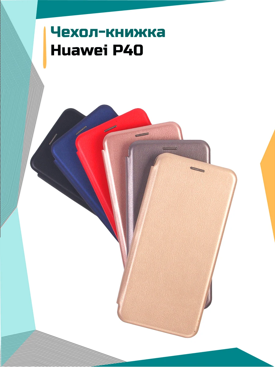 Чехол-книжка для Huawei P40 | Мобильные телефоны и аксессуары