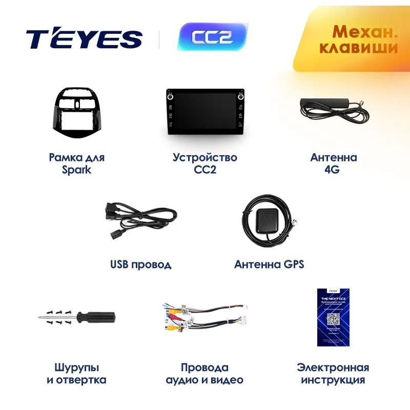 TEYES CC2 Штатная магнитола для Шевроле Спарк M300 Chevrolet Spark M300 2009 2010 2011 Android 8.1, до 8-ЯДЕР, до 4+ 64ГБ 32EQ+ DSP 2DIN автомагнитола 2 DIN DVD GPS мультимедиа автомобиля головное устройство
