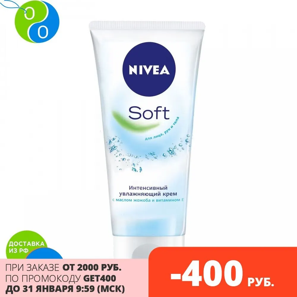 NIVEA Soft Moisturizing Cream (tube) 75ml, Nivea, Nivea, cosmetics
