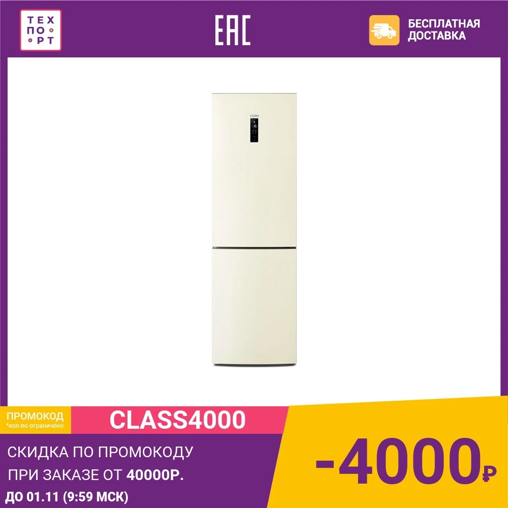 Холодильник Haier C2F636CCRG | Бытовая техника