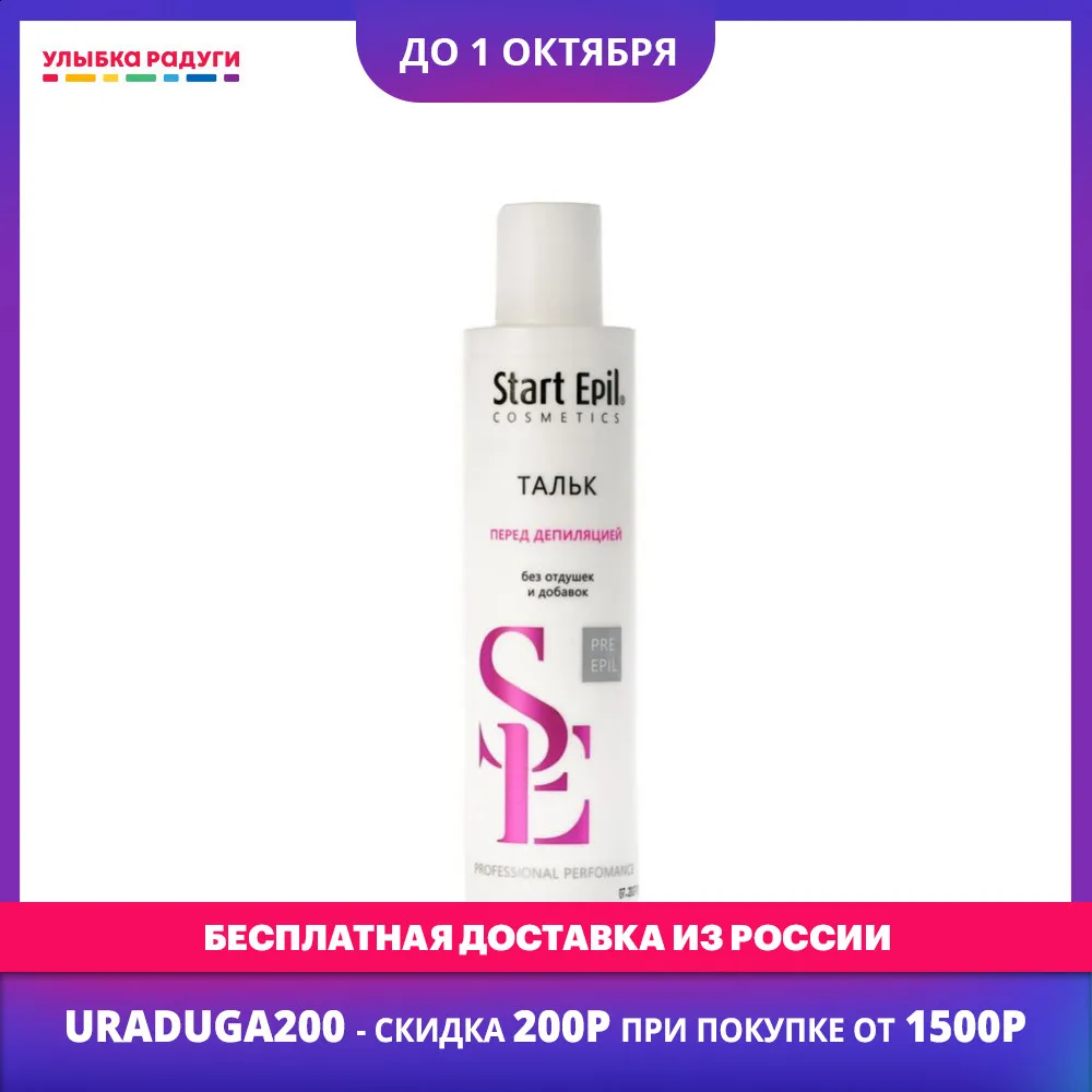 Skin Cleansers Start Epil 3088092 Улыбка радуги ulybka radugi r-ulybka smile rainbow cosmetic Beauty Health Shaving Hair Removal Waxing Talcum powder before waxing free of perfumes and additives 120g