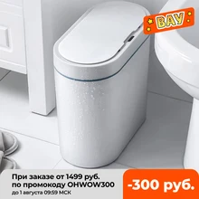 Умный Датчик мусорного мусорный контейнер бака электронный автоматический бытовой ванной туалет водонепроницаемый узкий шов мусорное ведро в туалет на кухню умное мусорное ведро урна для мусора Умный Датчик мусорного мусорный контейнер бака электронный автоматический бытовой ванной туалет водонепроницаемый узкий шов мусорное ведро в туалет на кухню умное мусорное ведро урна для мусора