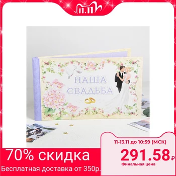 

Photo album Gift "our wedding", 10 sheets