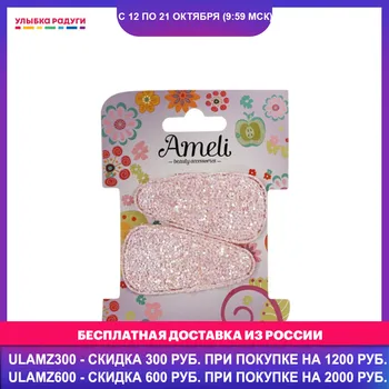 

Зажим для волос Ameli с блестками 2шт 3113058