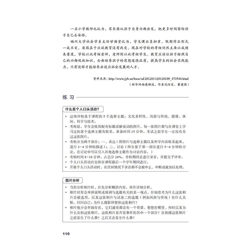IB учебная программа китайский B учебное руководство упрощенный характер версия обучения китайская книга