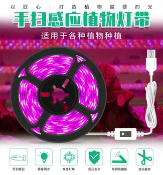 

USB Growth Light Strip Smart Hydroponic Hand Scan Full Spectrum 2835 LED Strip For Indoor Growing Lamp Greenhouse Phyto Lantern