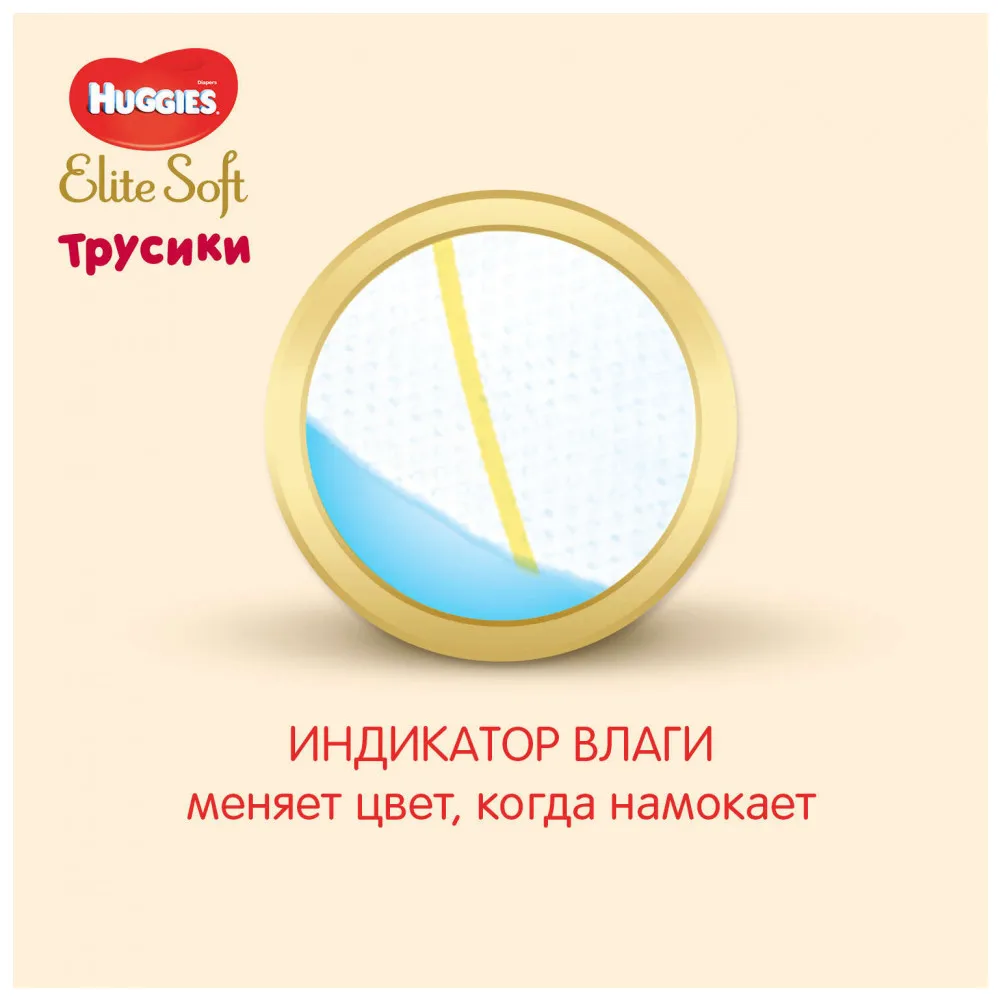 Трусики Huggies Elite Soft 4(9-14кг), 21 шт