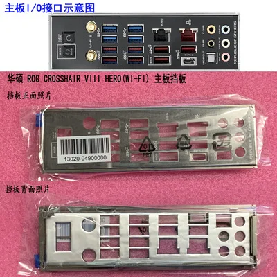 New I/O shield back plate of motherboard for ASUS ROG CROSSHAIR VIII HERO(WI-FI) just backplate | Компьютеры и офис