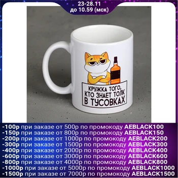 

Mug "mug of the one who knows how to hang out", 300 ml