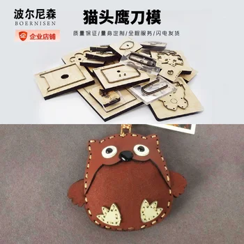 

Wooden die cutting diy pendant key pendant owl foldable short die suitable for die cutting machine