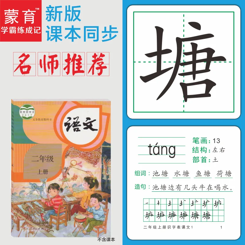 

Department Make up Pep Second Grade Synchronous Language New Word Card Literacy Card No Map Word Cards