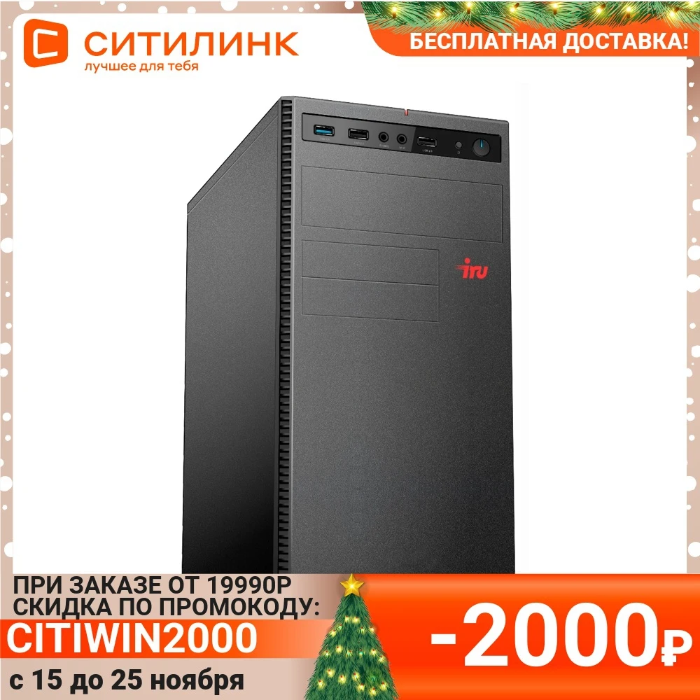 Системный блок IRU Home 312 Intel Pentium Gold G5420 4 Гб 240Гб SSD UHD Graphics 1395640 | Компьютеры и офис