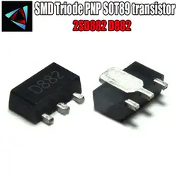 100 шт. 2SD882 D882 СОТ-89 SOT SMD CR NPN SMD СОТ-89 поверхностный светодиод Триод PNP SOT89 транзистор