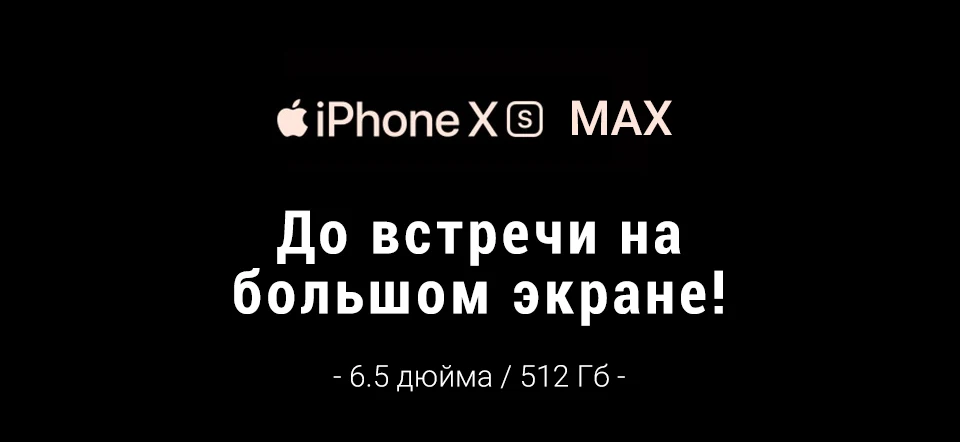 Смартфон Apple iPhone Xs Max 512ГБ Серый космос новинка айфон iOS 12 nano SIM+eSIM экран 6.5дюймов NFC GPS из РФ