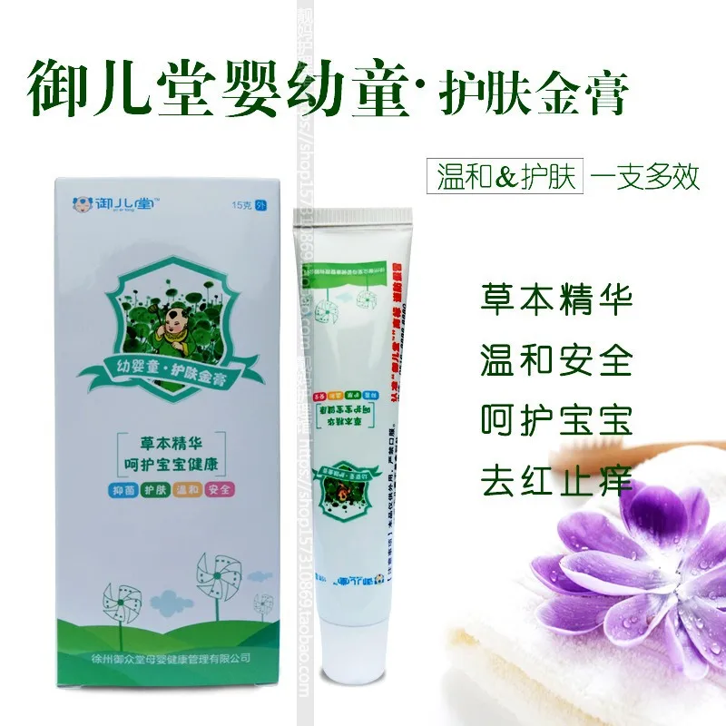 

YULAI zhong tang YULAI Children Hall Skin Care Gold Paste Natural Antibacterial Cream Red Itchy Khan Rush Infant Red Butt Diaper