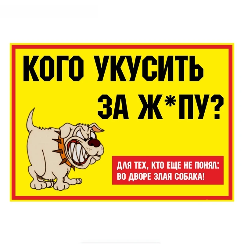 Кого кусать за задницу? Наклейки для автомобилей и мотоциклов Lada 12 см * 17 |