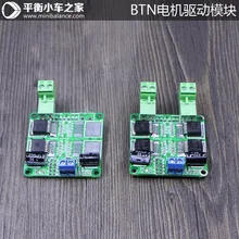 BTN7971 модуль привода двигателя постоянного тока Одноканальный двухканальный дополнительный выход 5 В