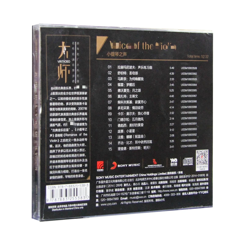 Аутентичная/Классическая серия мастер: голос скрипки CD