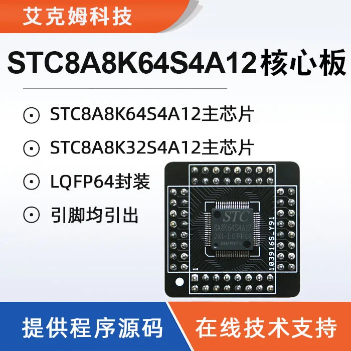 

2PCS Aikemu Stc8a8k64s4a12 Core Board Stc8a8k32s4a12 Teaching Board 51 Single Chip Microcomputer