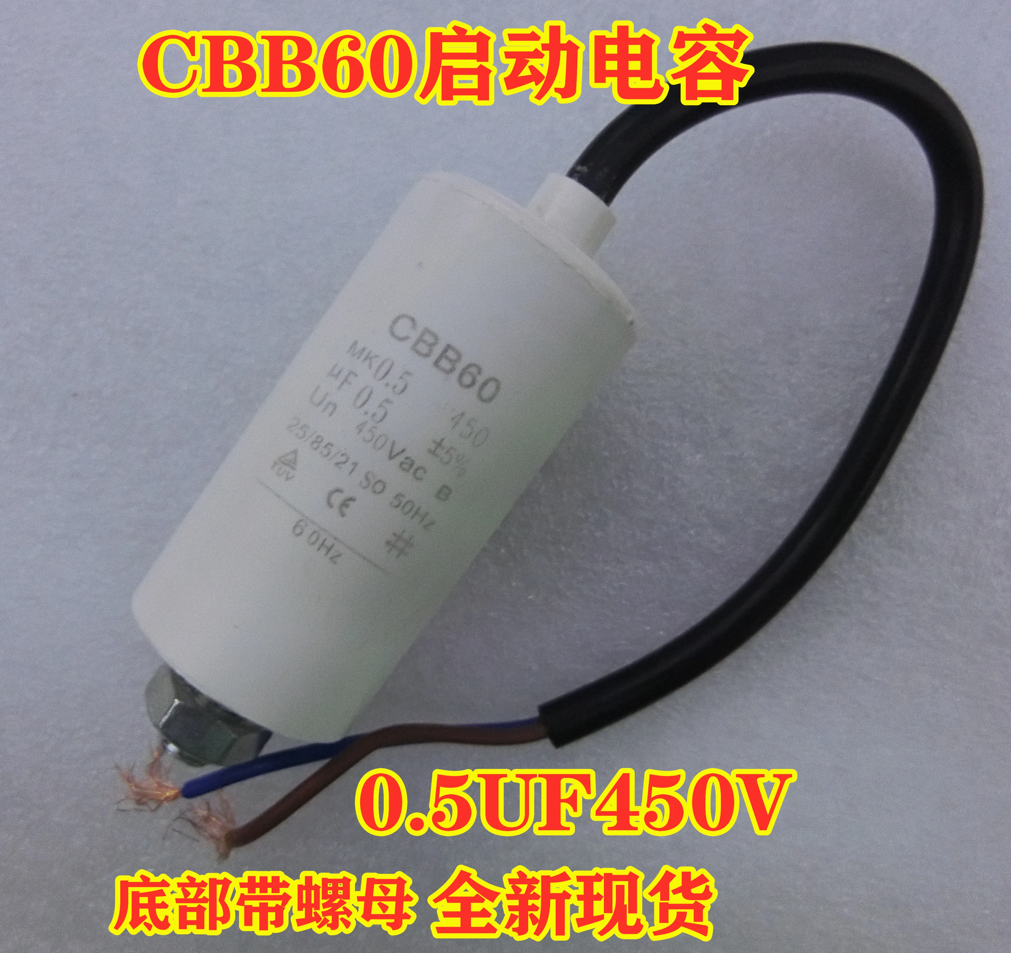 0.5uf450v пусковой конденсатор (CBB60) с нижней проволокой и размером гайки 60x30 |