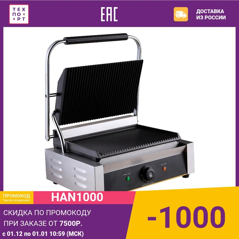 Contact Grill Viatto GH-811EH Electric Grills Griddles Cooking Appliances Kitchen Home | Бытовая техника