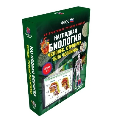 DVD. Наглядная биология. Человек. Строение тела человека АлиЭкспресс