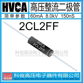 

Free shipping 10PCS / LOT 2CL2FF high voltage diode 60mA 8kV 150nS
