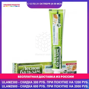 

Toothpaste Лесной бальзам 3021560 Улыбка радуги ulybka radugi r-ulybka smile rainbow косметика Beauty Health Oral Hygien cleansing tooth paste dental gingivitis brush teeth clean cleaning safeguard 75 ml