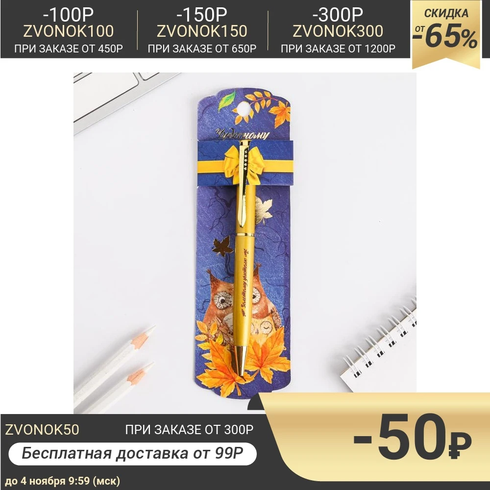 Ручка подарочная &quotЧудесному учителю&quot металл |