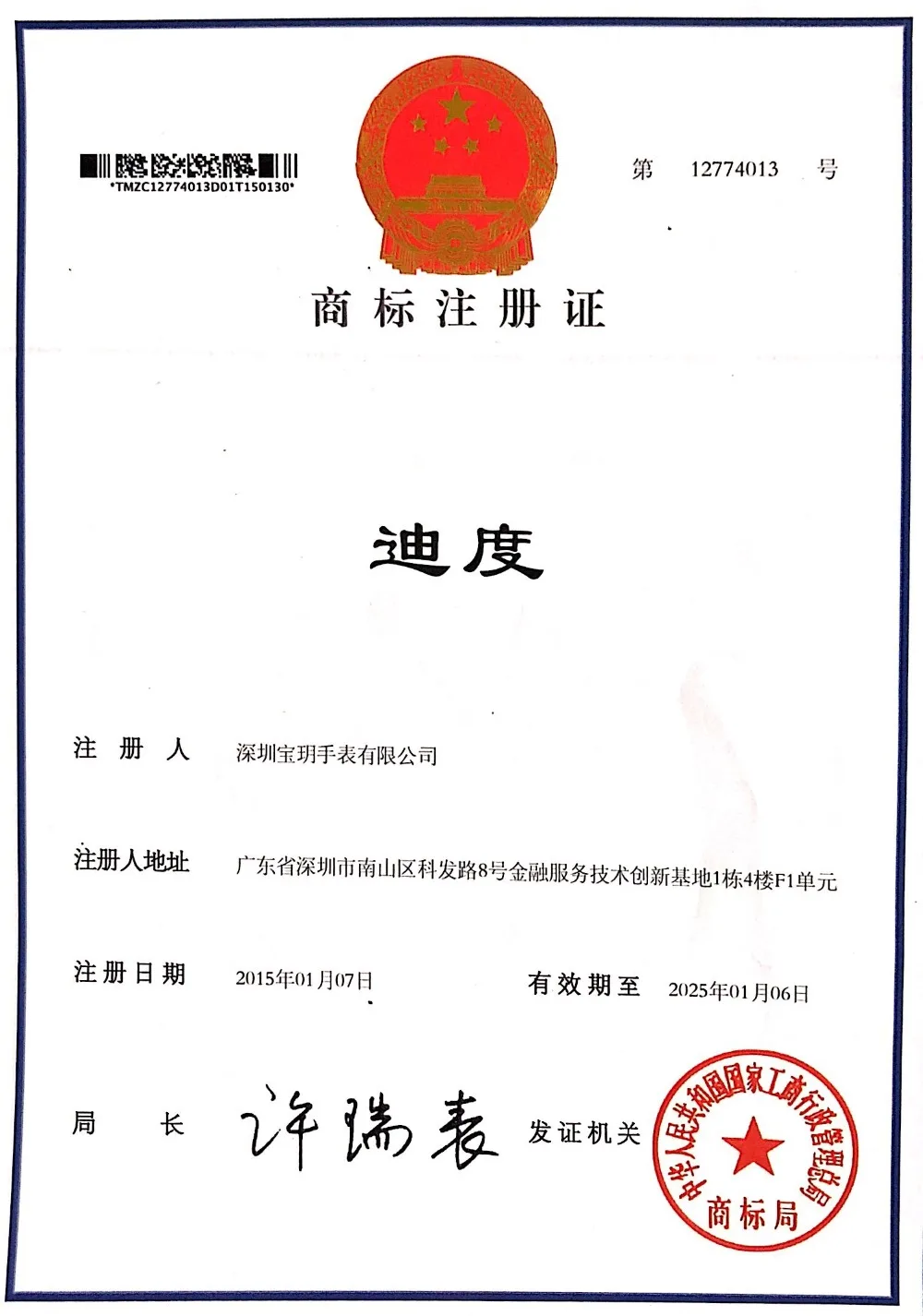 迪度商标