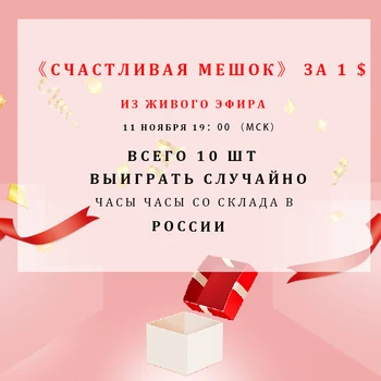 

Lucky Bag for Russia live November 11 ,2020