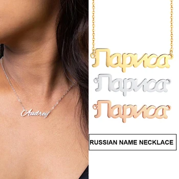 

RUSSIAN NAME NECLACE PERSONALIZED NAMEPLATED CHOKER LADY CUSTOM JEWELRY