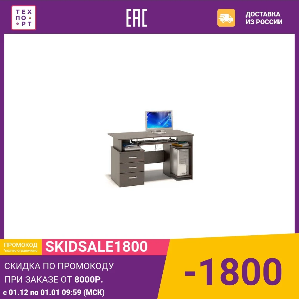 Стол компьютерный СОКОЛ КСТ-08.1 венге | Мебель