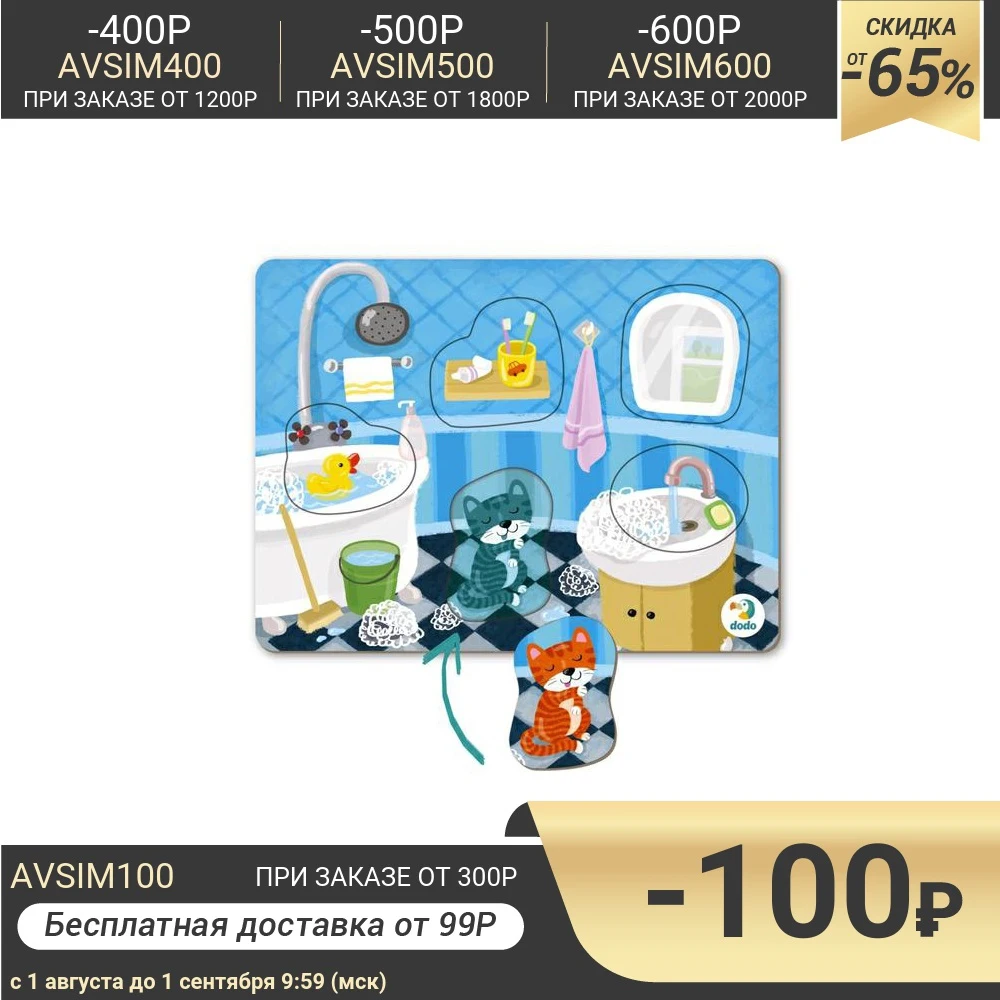 Пазл-сортер 5 элементов Ванная комната | Игрушки и хобби