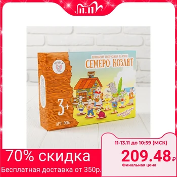 

Puppet theater fairy tales on the table "Seven kids"