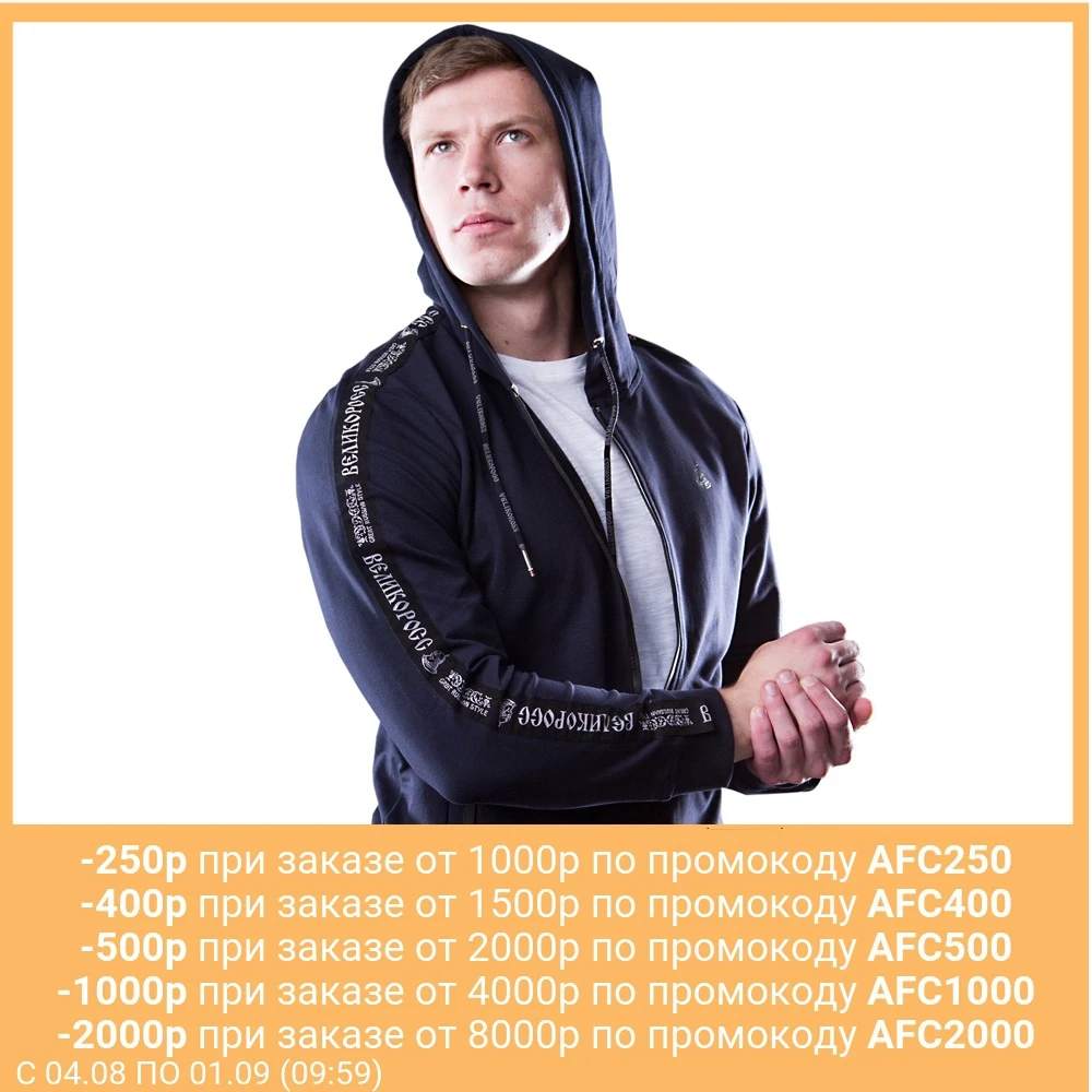 Толстовка на молнии &quotВеликоросс&quot синего цвета жаккардовые лампасы и