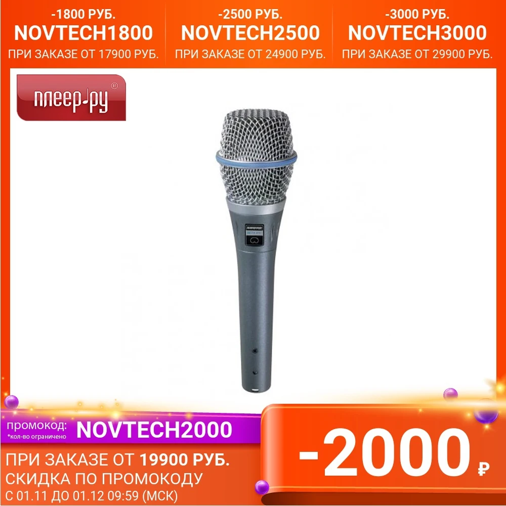 Микрофон Shure Beta 87C | Электроника