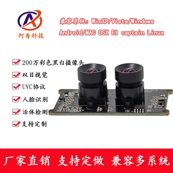 

2 Million Wide Dynamic Binocular Camera Module USB Interface Driver-free Live Detection Double Color Infrared