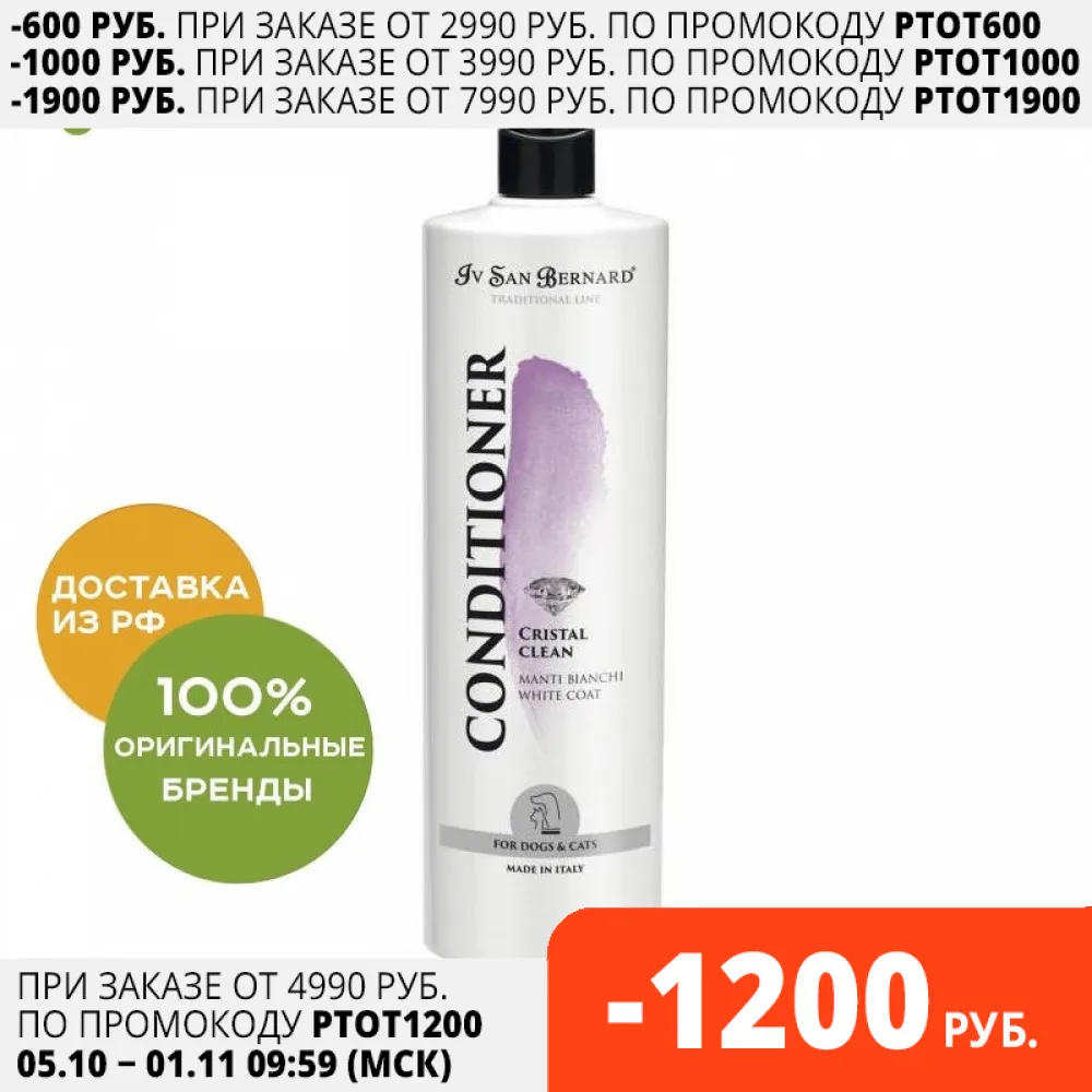 ISB Traditional Line Cristal Clean Кондиционер для устранения желтизны шерсти 1 л. |