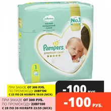 pampers premium care size 1 price