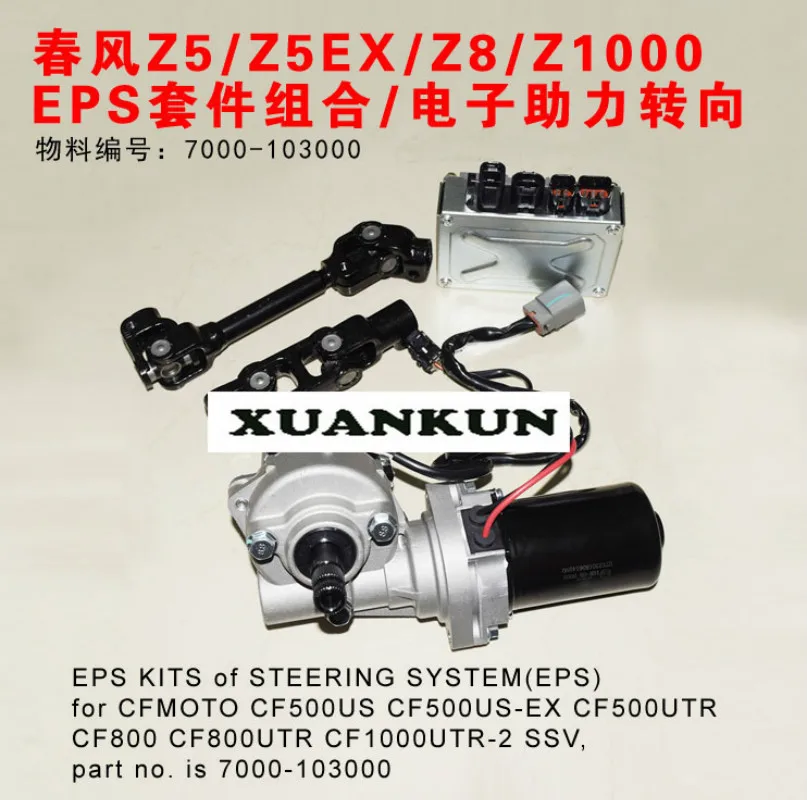 Комбинированный комплект CFMOTO Z5 / Z5EX Z8/Z1000EPS/электронная мощность аксессуары для
