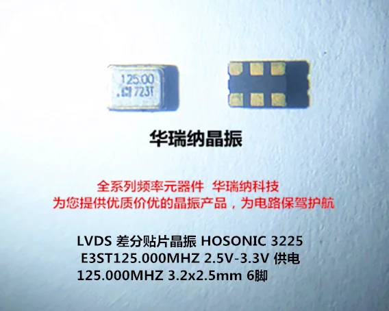 2 шт./LVDS 3225 125M 125 МГц 000 6-контактный дифференциальный Кристалл Hongxing 3 В | Электронные