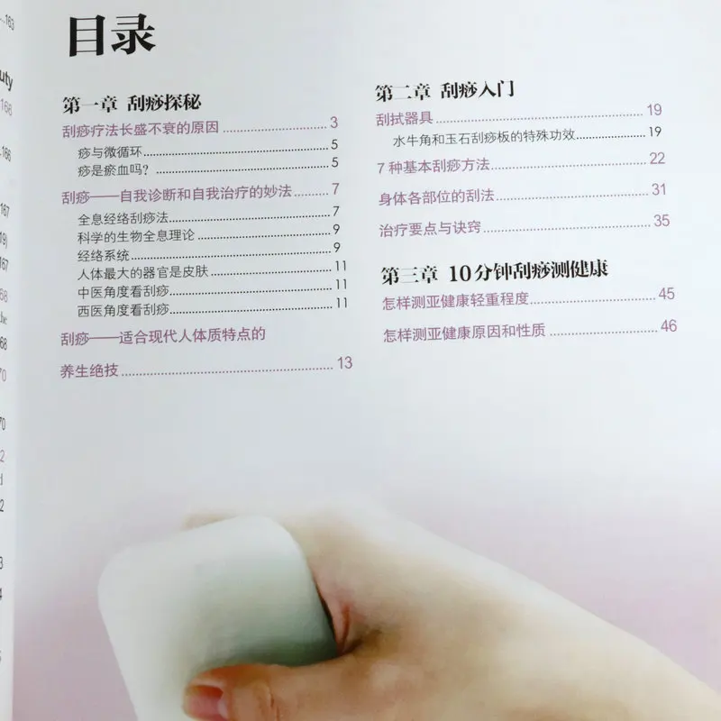 Иллюстрационное руководство по терапии гуаша Сюцинь Чжан (соскабливание