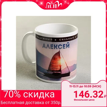 

Mug "Alexey", 300 ml 4027726