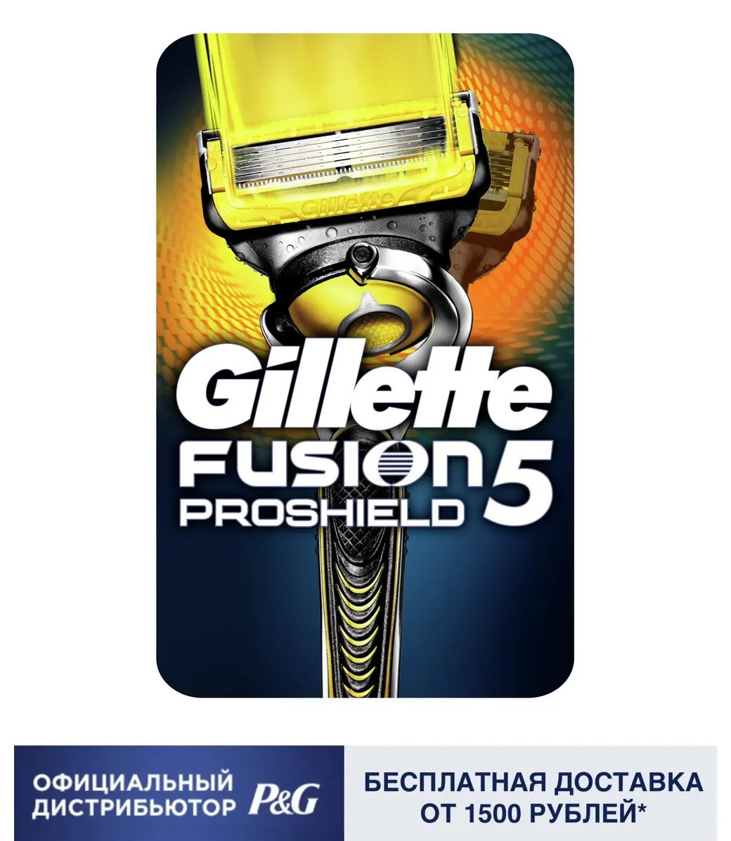 Бритва Gillette Fusion ProShield | Красота и здоровье