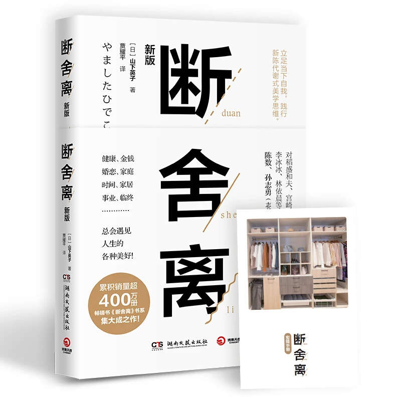 

New Duan She Li Breaking away Subtraction Philosophy Book Psychological Motivation Book
