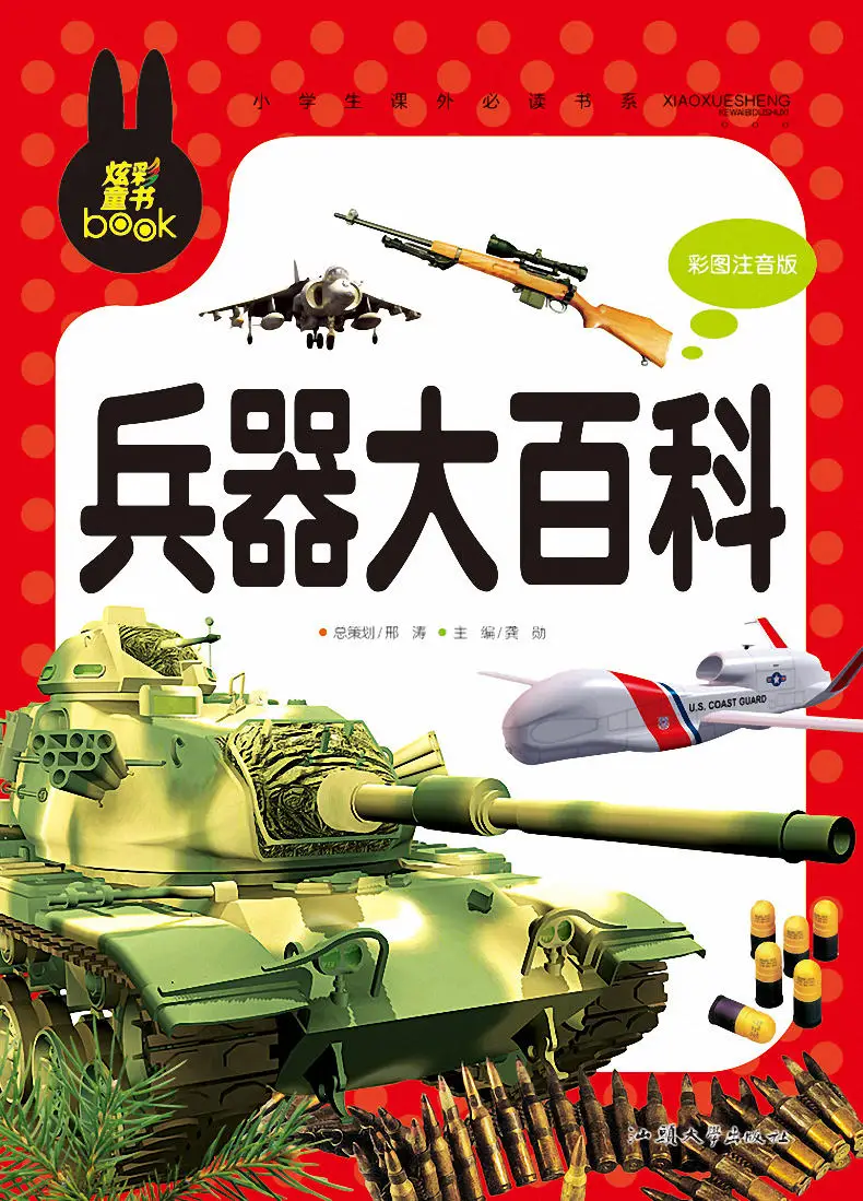 

Encyclopedia of Weapons Child Kids Popular Science Knowledge Chinese Mandarin Pinyin Hanzi Book Age 6 and up