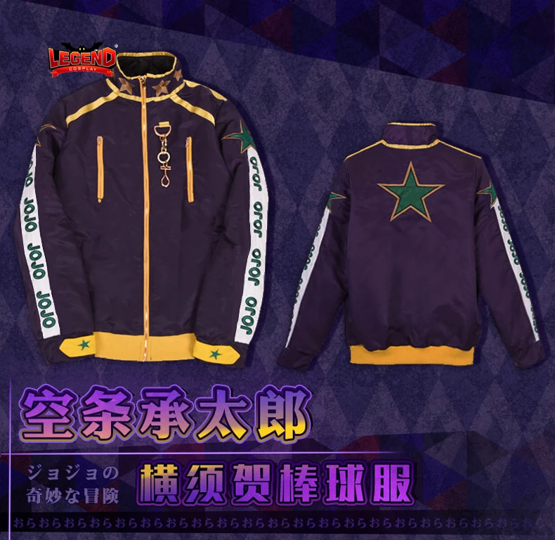Аниме JOJO JoJo's Необычные Приключения 6 Камень океан Kujo Jotaro Kujo косплей костюм куртка Топ Пальто Толстовка