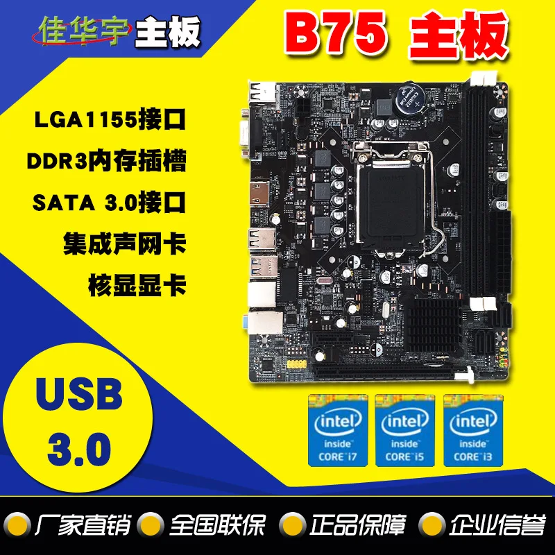 

Brand New B75 Desktop Computer Motherboards 1155 Pin CPU Port USB3.0 SATA3 Support DDR3 Alternative H61