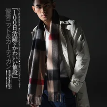 Японский шарф из чистой шерсти, мужской зимний повседневный деловой клетчатый воротник, длинный выбор, Подарочная коробка, плед